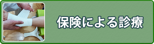 交通事故治療