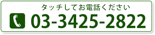 電話はこちらへ